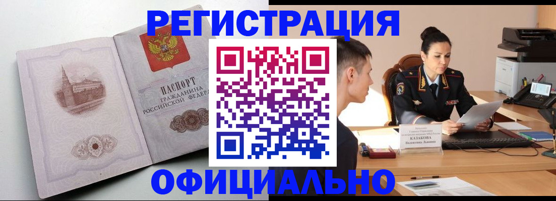 прописка паспорт в Бердске