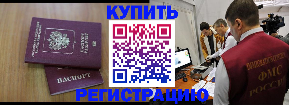 прописка законно в Бердске