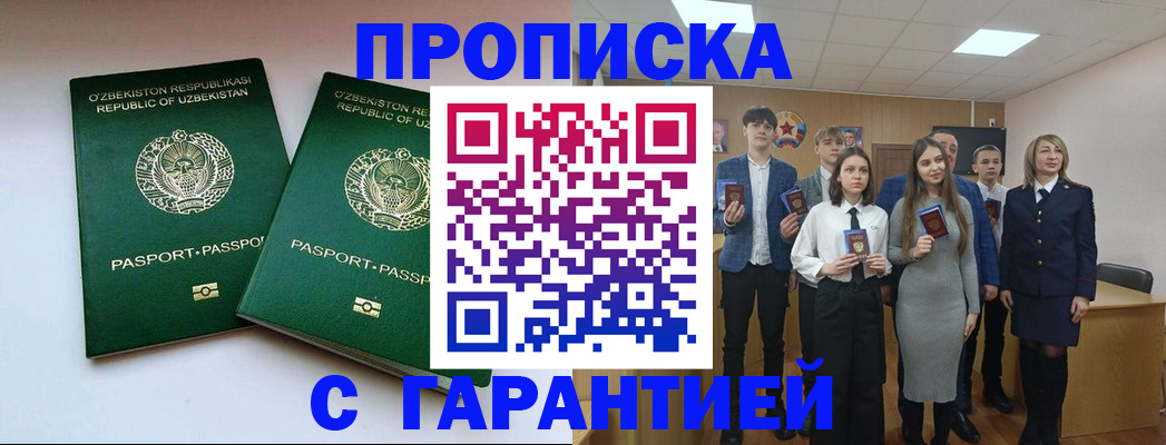 прописка иностранных граждан в Бердске