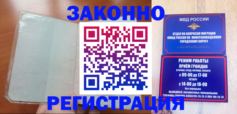 прописка гарантия в Бердске