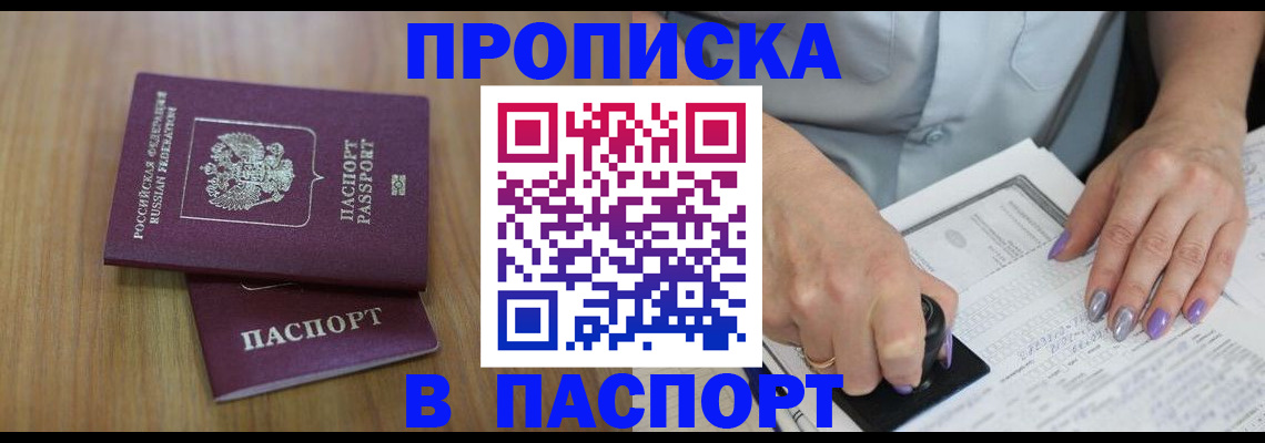 пропишу в квартире в Бердске