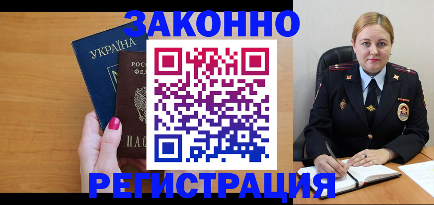 временная регистрация собственник в Бердске