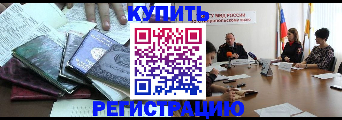 прописка иностранных граждан в Бердске