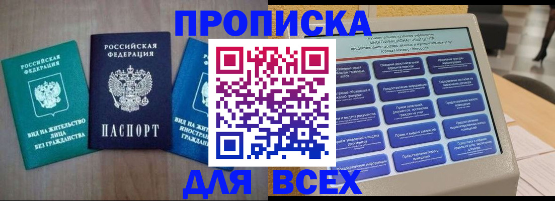 временная регистрация недорого в Бердске